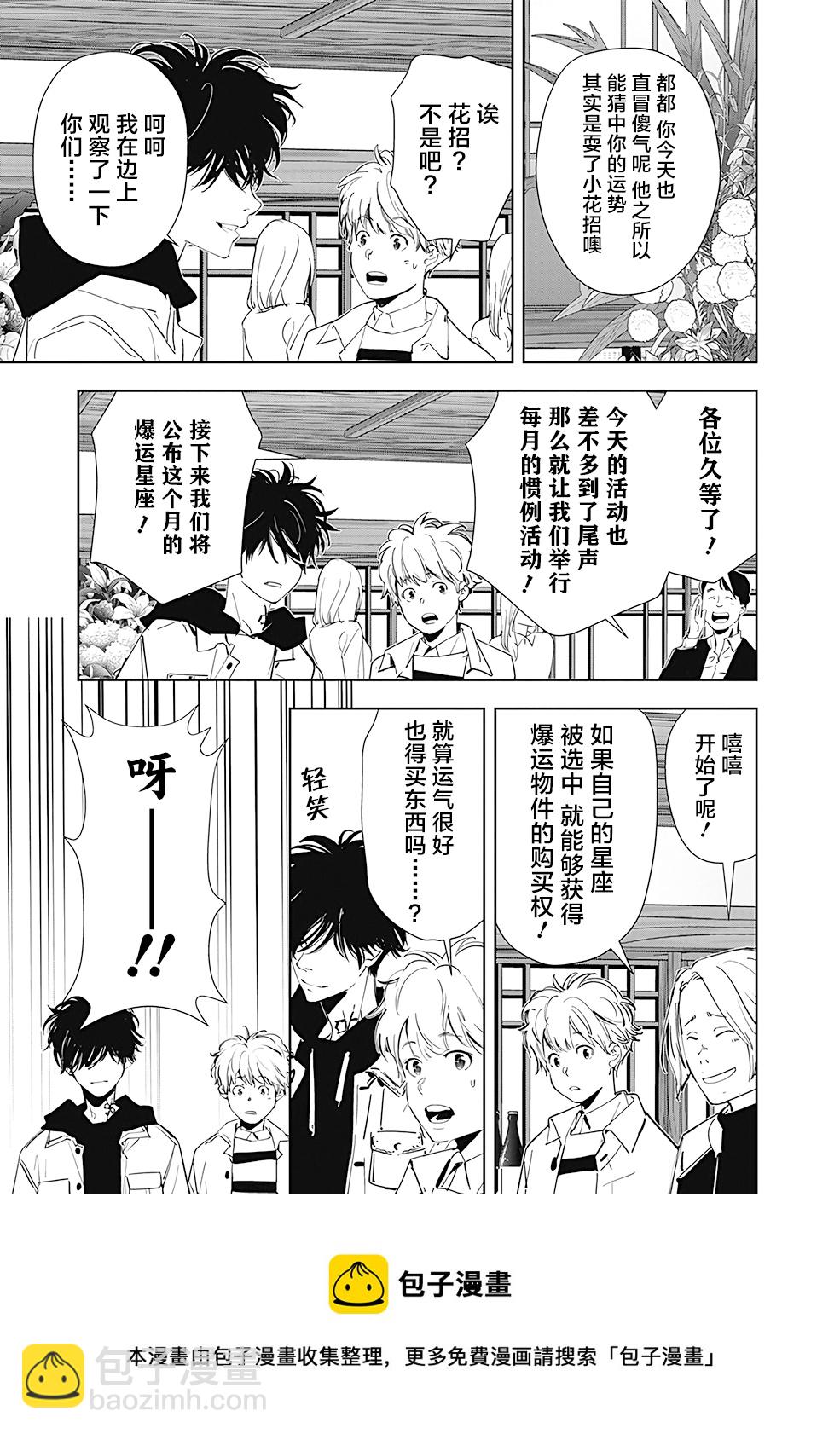 🍜鴨乃橋論的禁忌推理 第46话 第17页