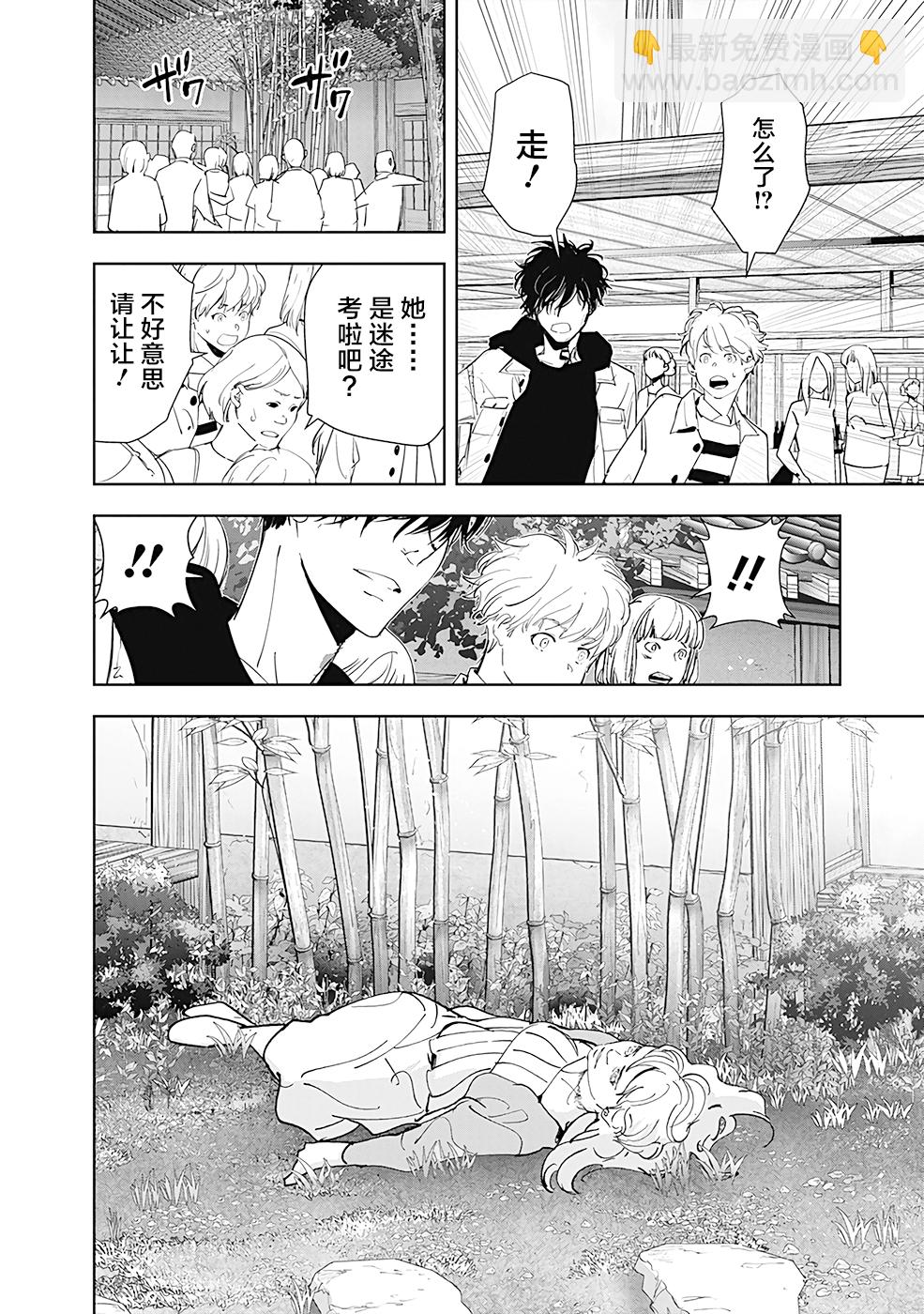 🍜鴨乃橋論的禁忌推理 第46话 第18页