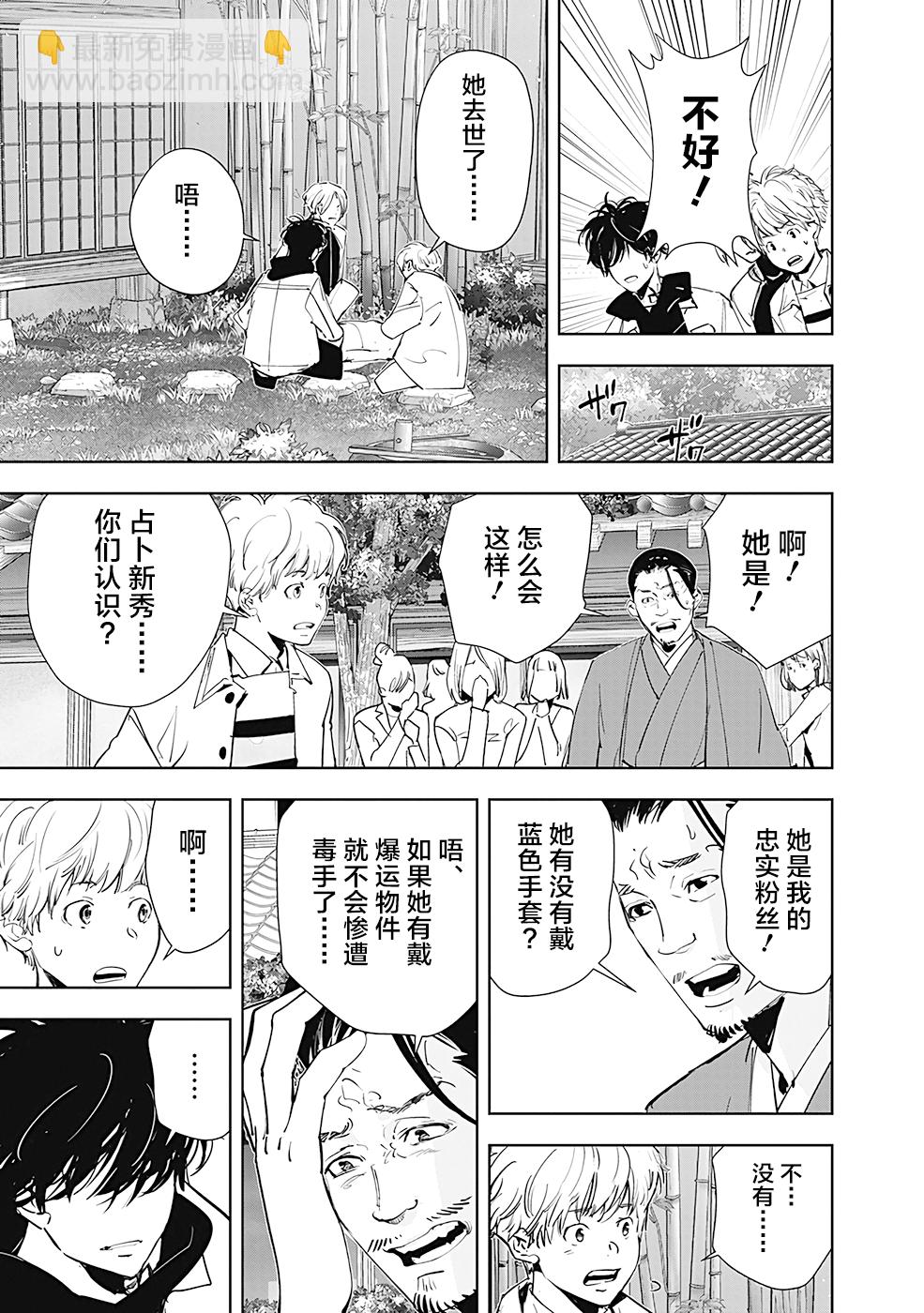 🍜鴨乃橋論的禁忌推理 第46话 第19页
