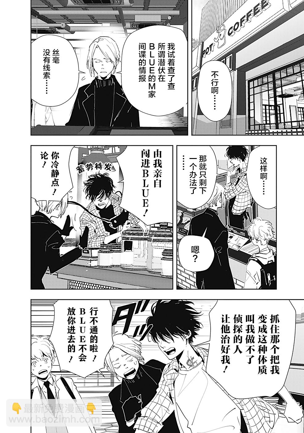 🍜鴨乃橋論的禁忌推理 第46话 第2页