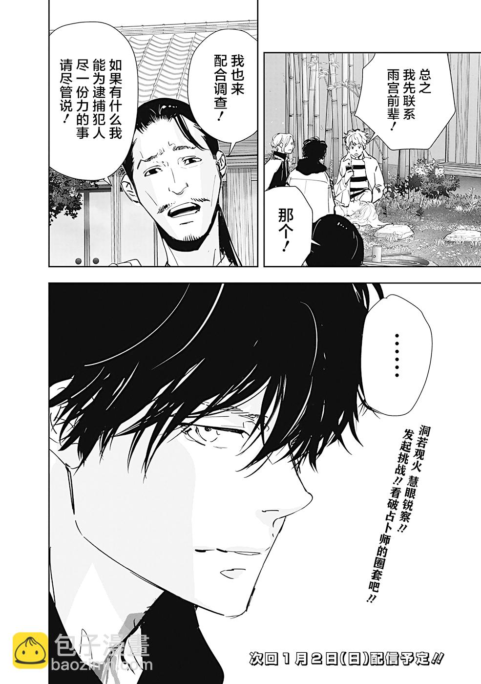 🍜鴨乃橋論的禁忌推理 第46话 第20页