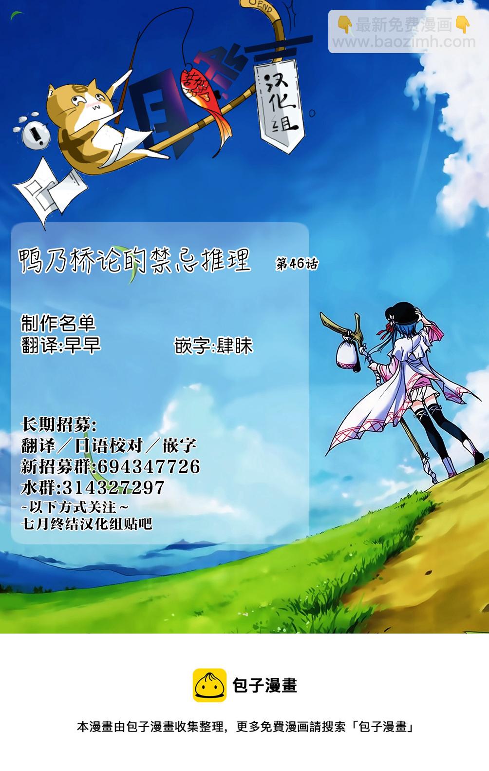 🍜鴨乃橋論的禁忌推理 第46话 第21页