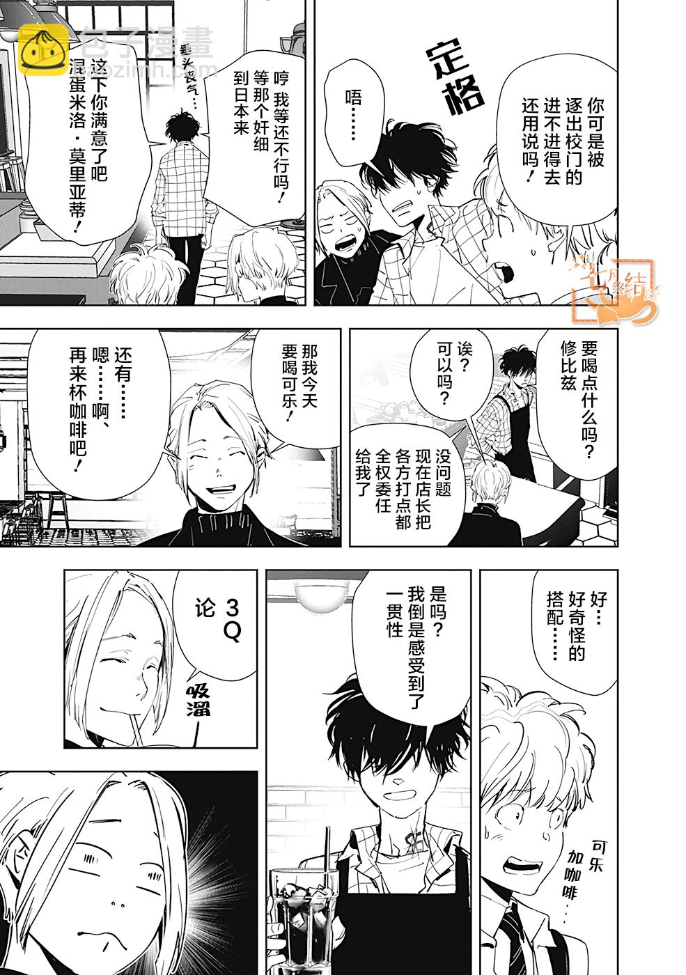 🍜鴨乃橋論的禁忌推理 第46话 第3页