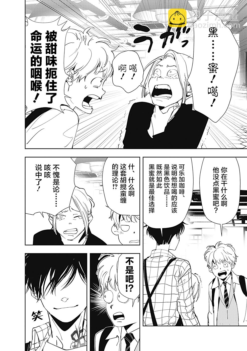 🍜鴨乃橋論的禁忌推理 第46话 第4页