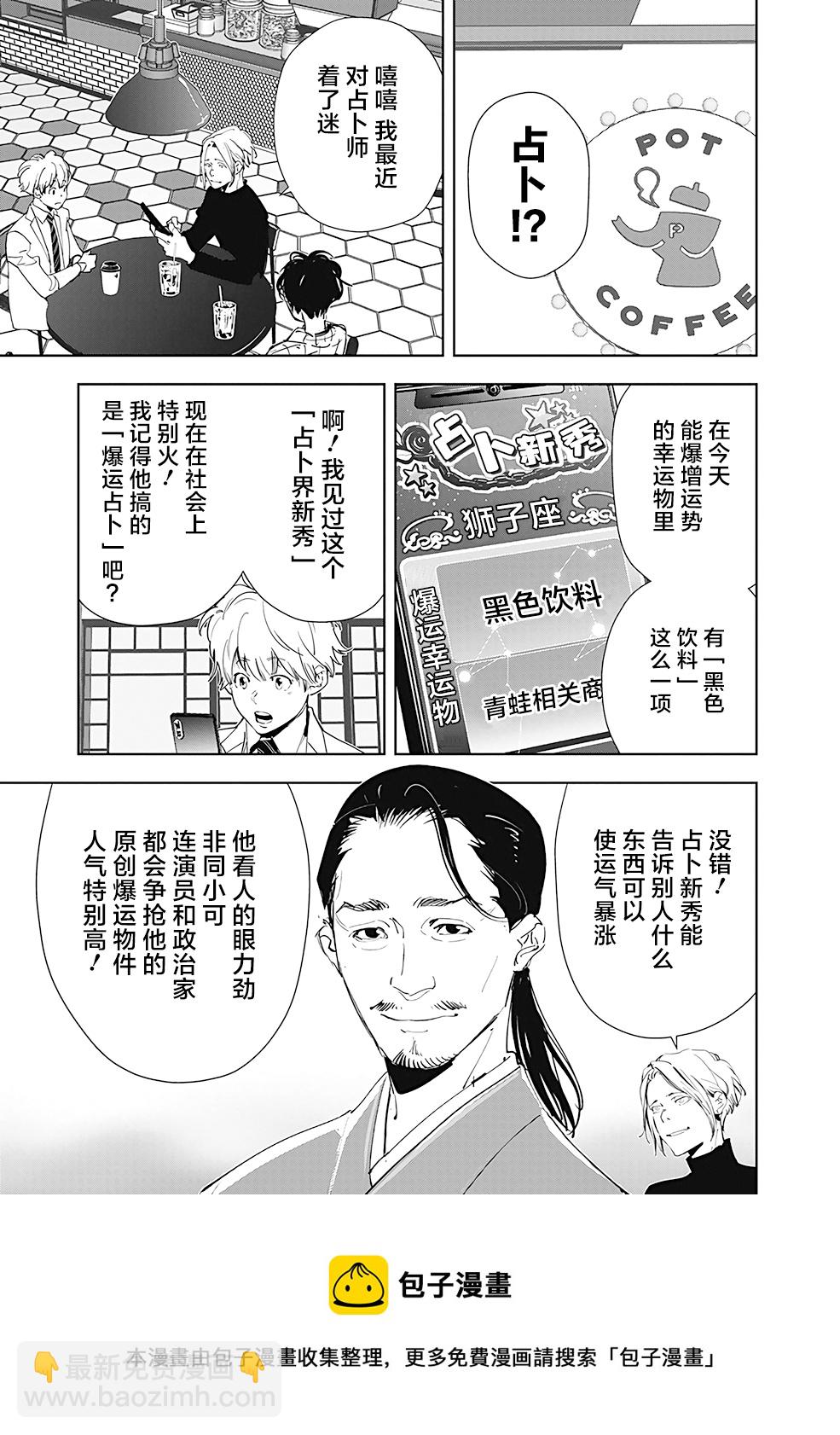 🍜鴨乃橋論的禁忌推理 第46话 第5页