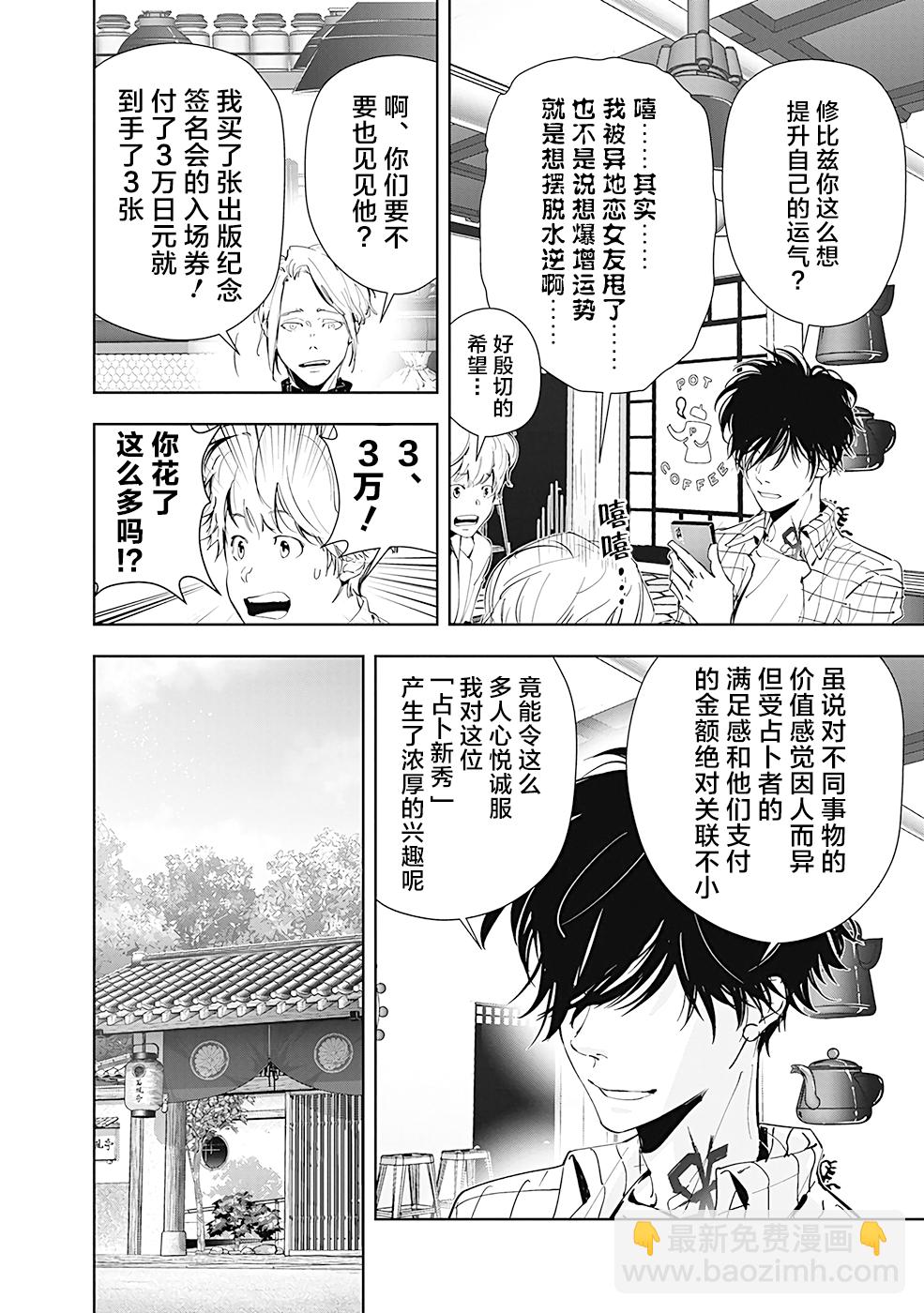 🍜鴨乃橋論的禁忌推理 第46话 第6页
