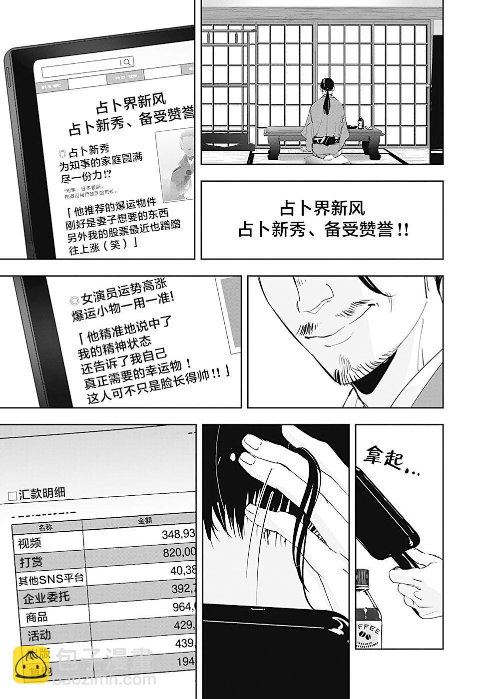 🍜鴨乃橋論的禁忌推理 第46话 第7页
