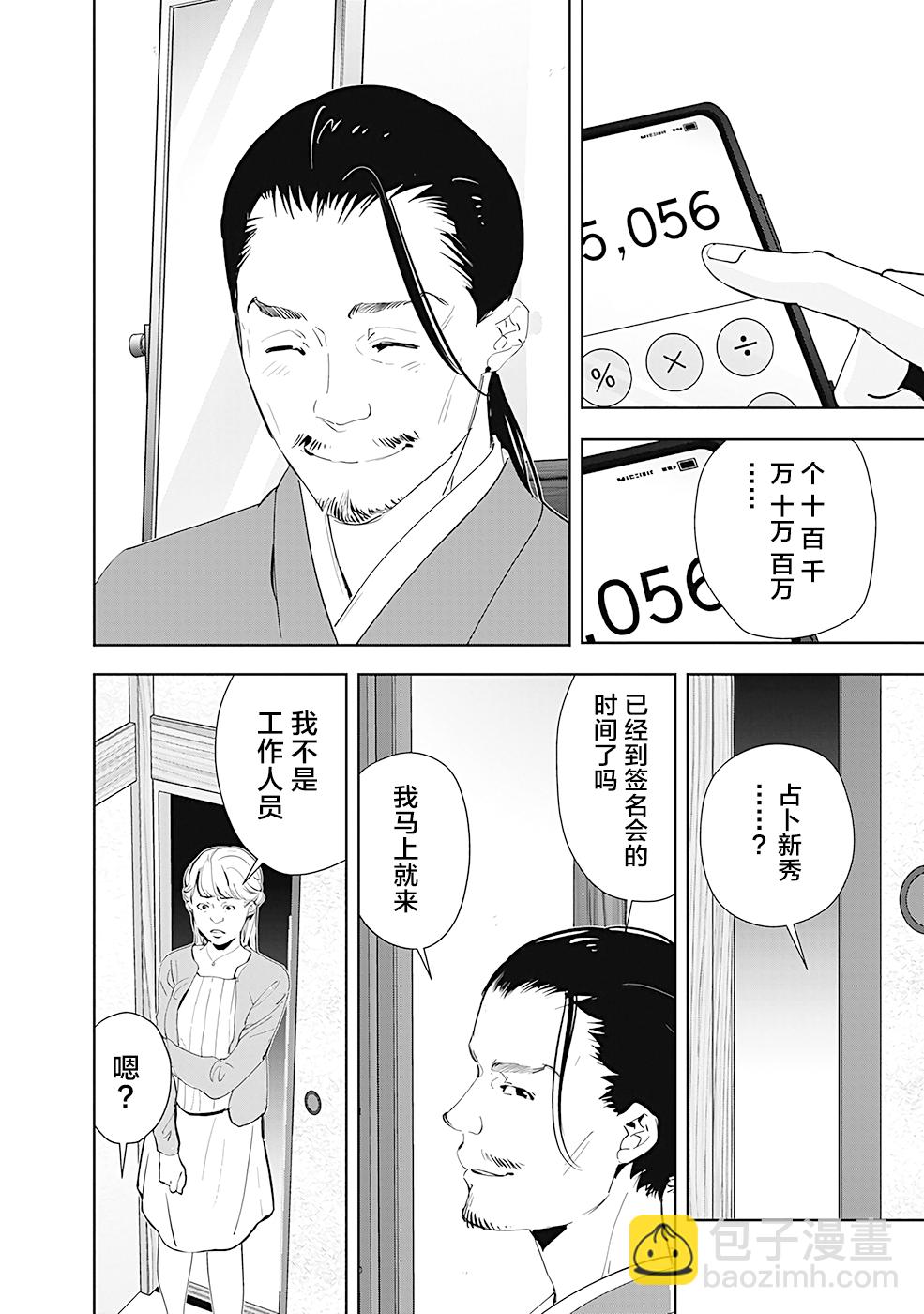 🍜鴨乃橋論的禁忌推理 第46话 第8页