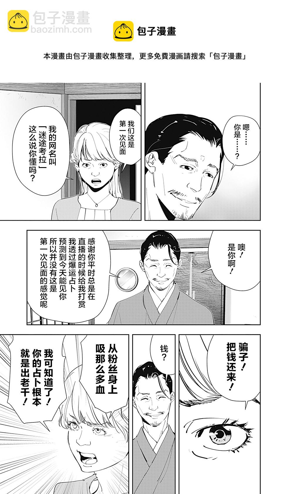 🍜鴨乃橋論的禁忌推理 第46话 第9页