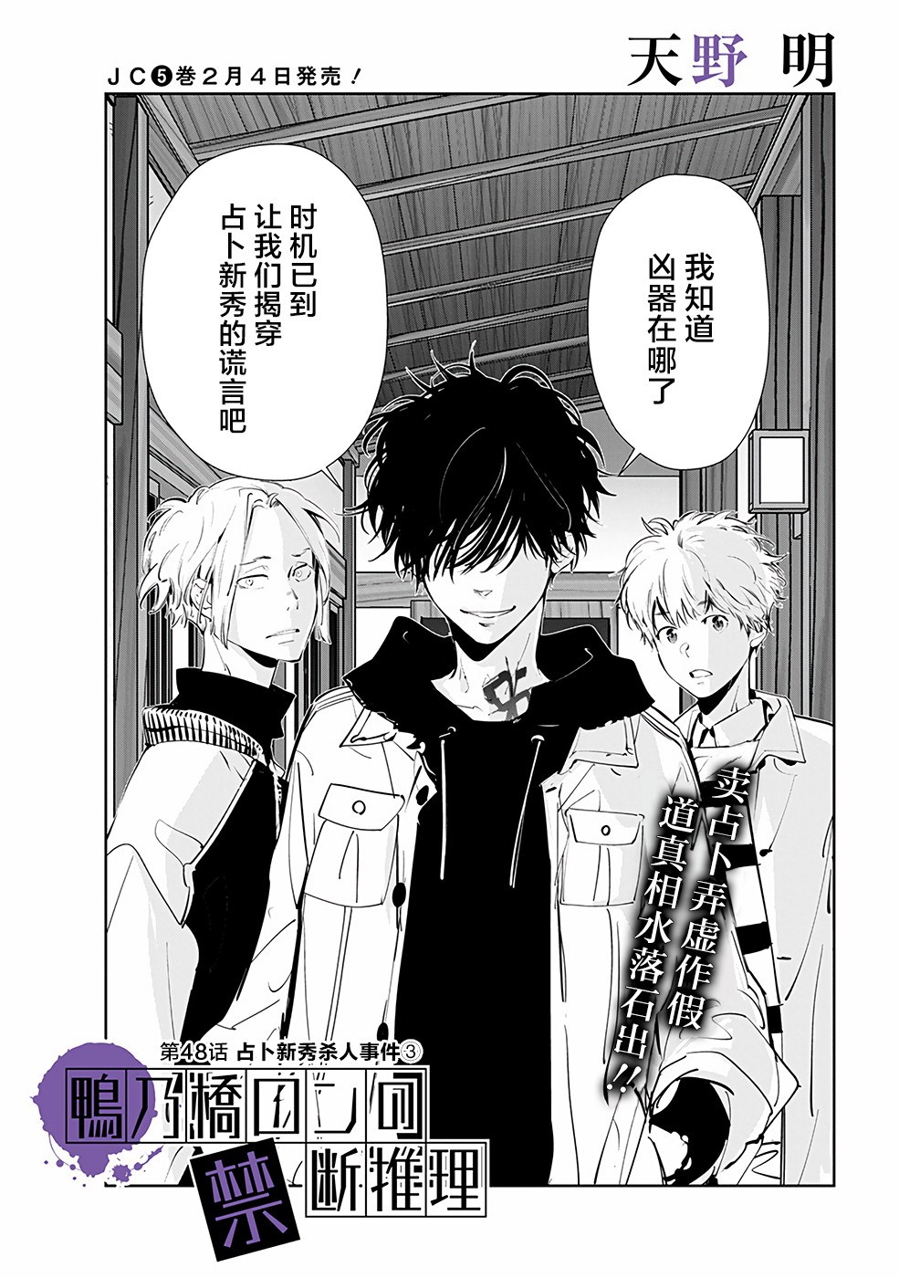 🍜鴨乃橋論的禁忌推理 第48话 第1页