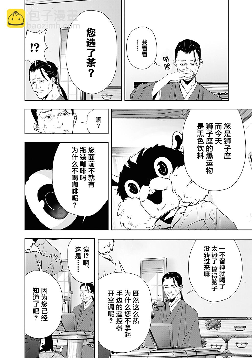 🍜鴨乃橋論的禁忌推理 第48话 第10页