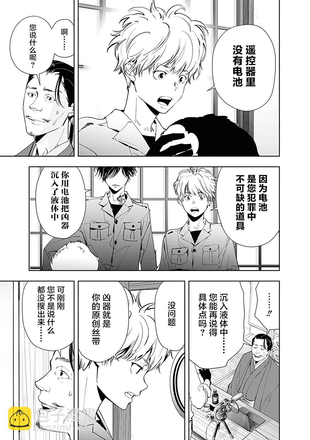 🍜鴨乃橋論的禁忌推理 第48话 第11页