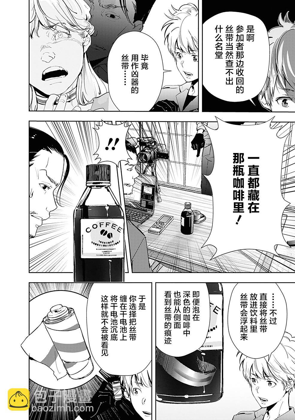🍜鴨乃橋論的禁忌推理 第48话 第12页