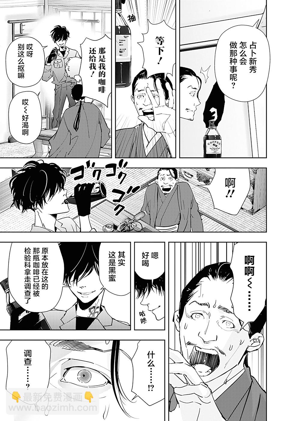 🍜鴨乃橋論的禁忌推理 第48话 第13页