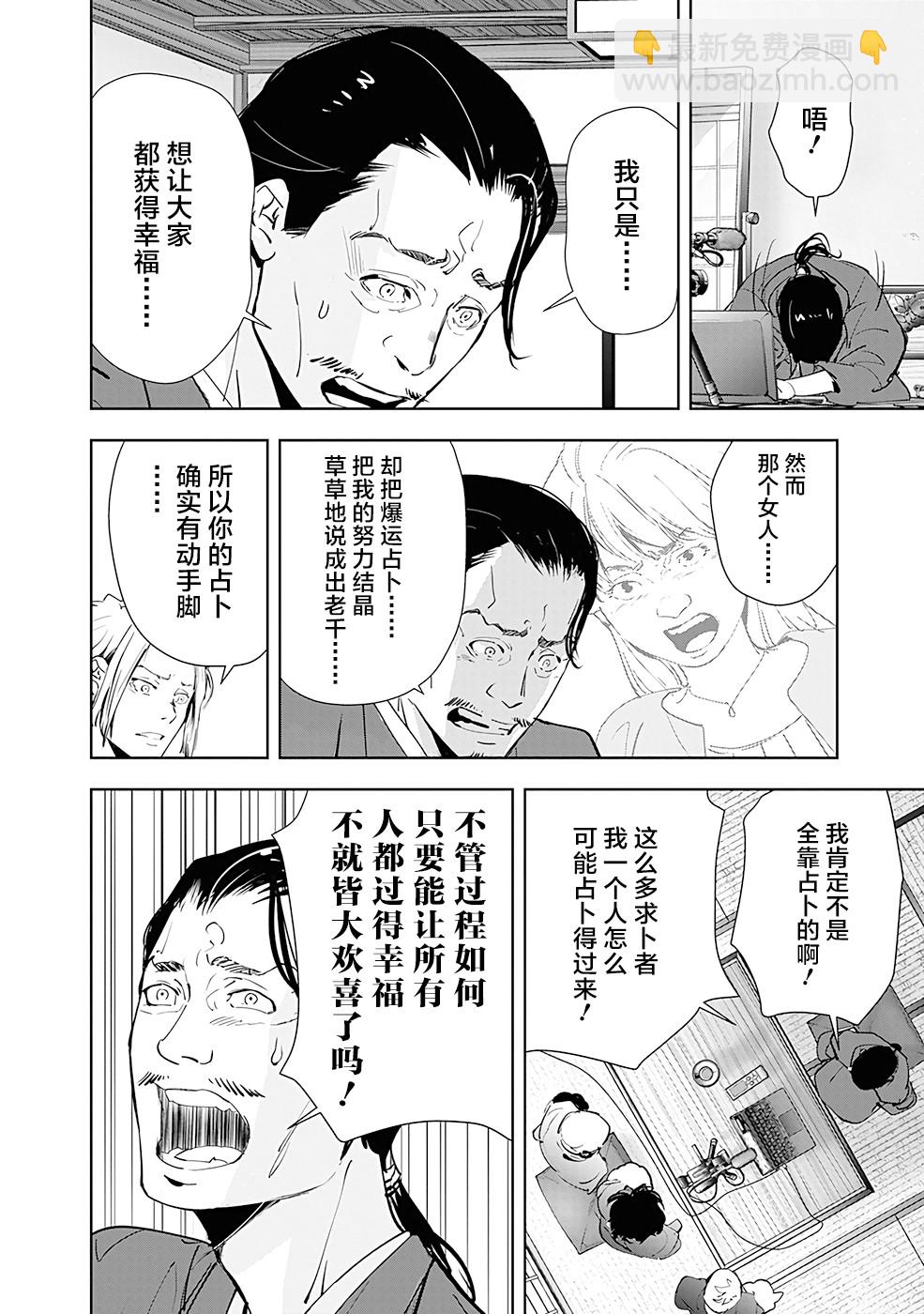 🍜鴨乃橋論的禁忌推理 第48话 第14页