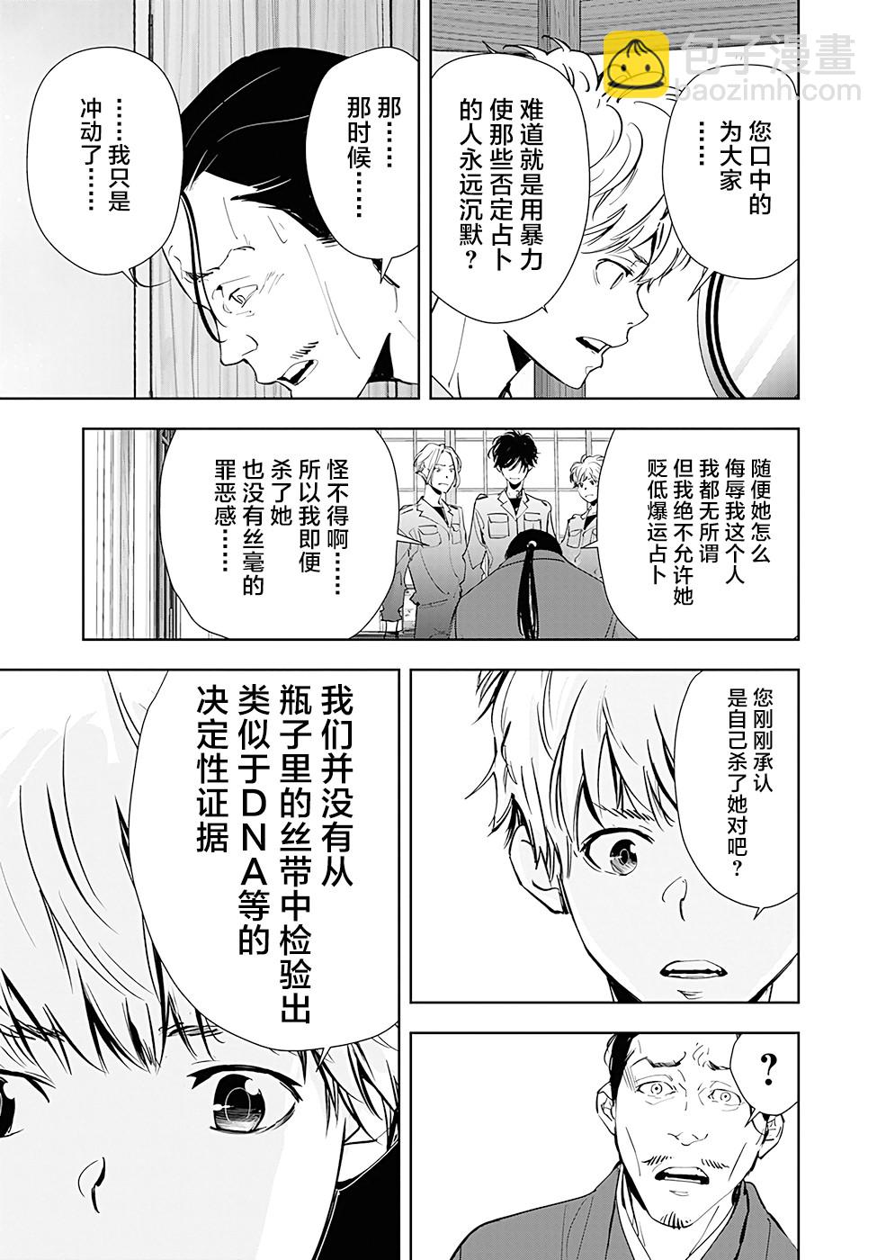 🍜鴨乃橋論的禁忌推理 第48话 第15页