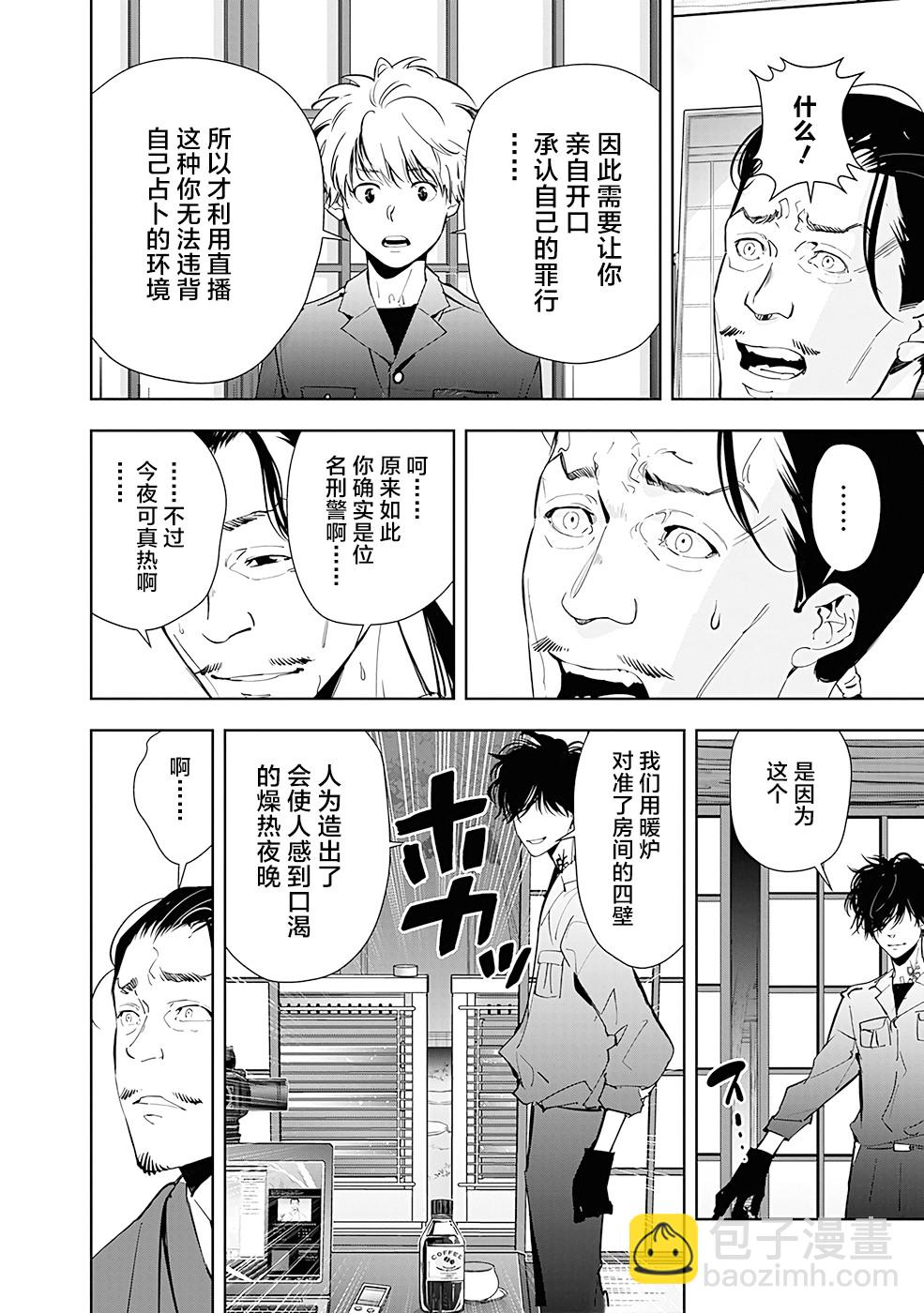 🍜鴨乃橋論的禁忌推理 第48话 第16页