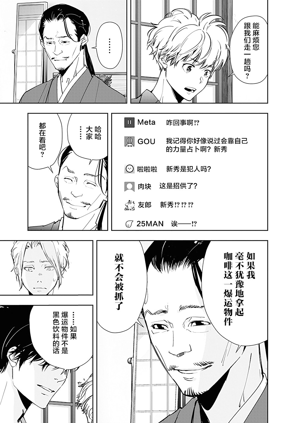 🍜鴨乃橋論的禁忌推理 第48话 第17页