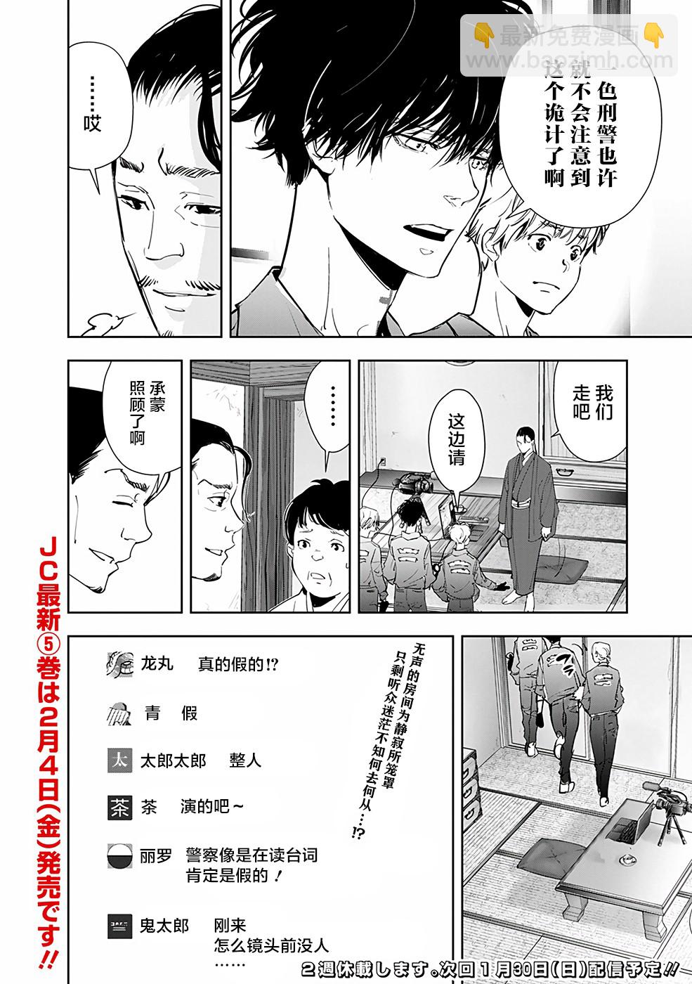 🍜鴨乃橋論的禁忌推理 第48话 第18页