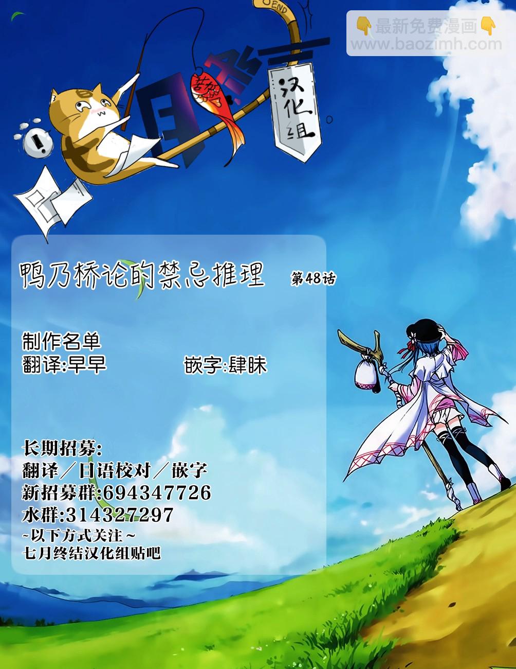 🍜鴨乃橋論的禁忌推理 第48话 第19页