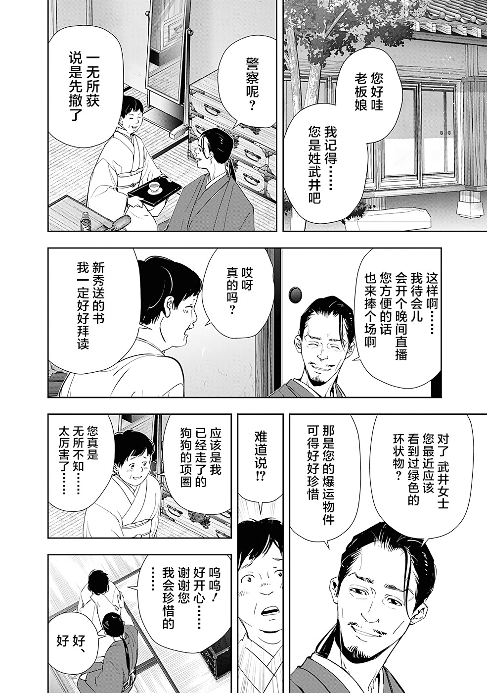 🍜鴨乃橋論的禁忌推理 第48话 第2页