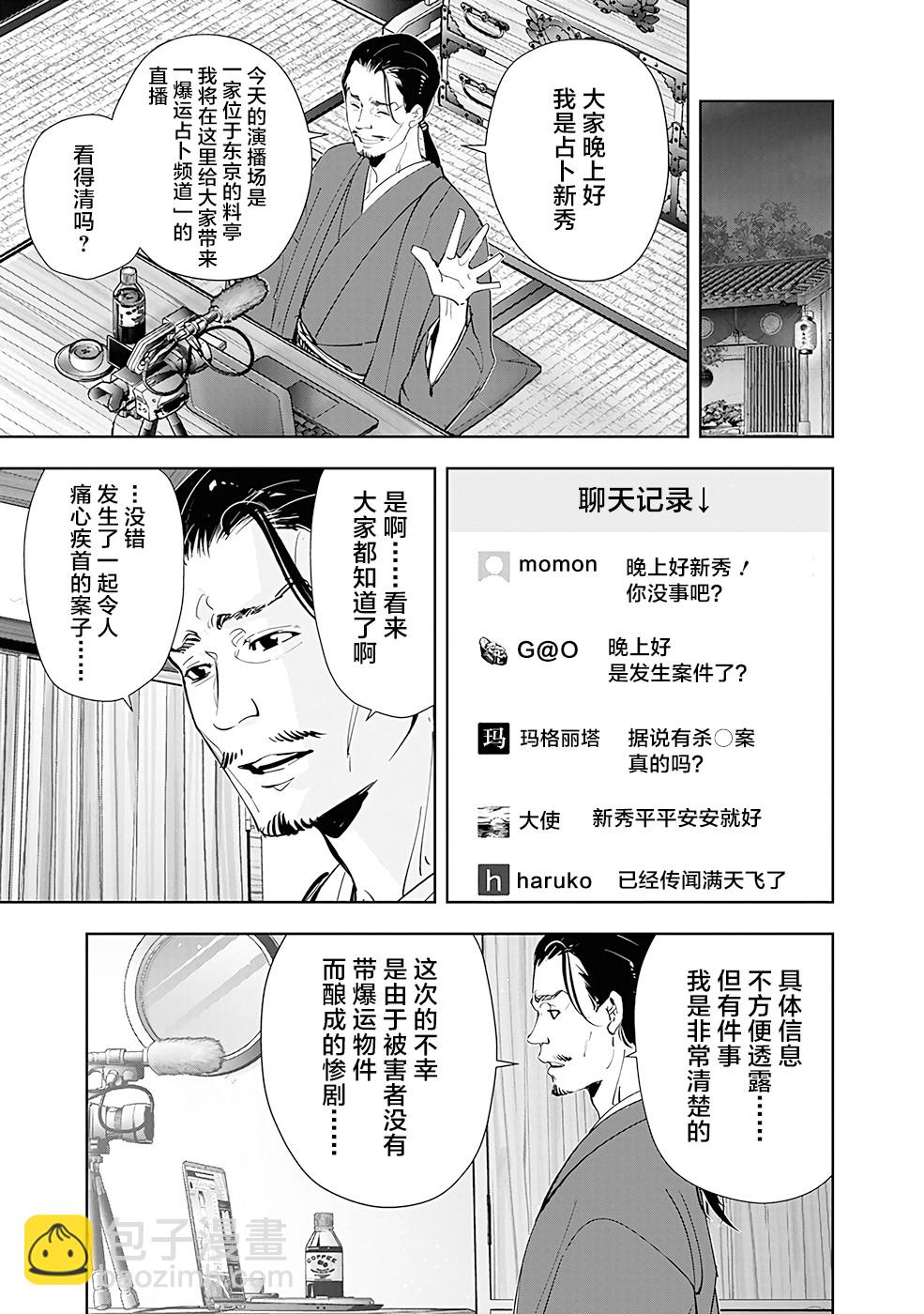 🍜鴨乃橋論的禁忌推理 第48话 第3页