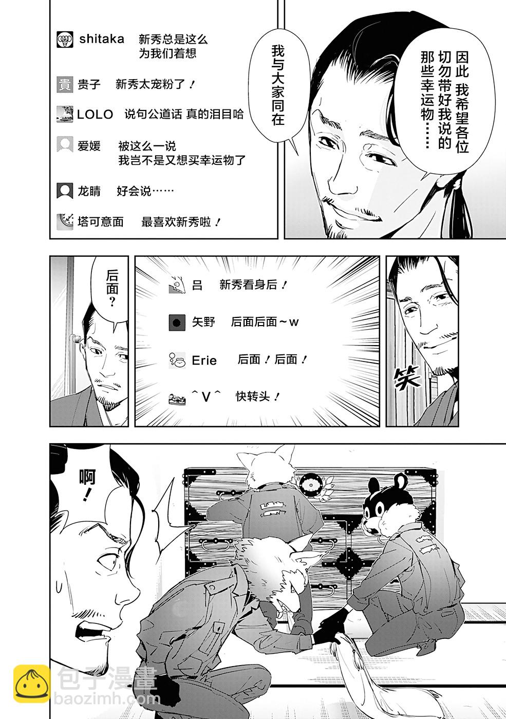 🍜鴨乃橋論的禁忌推理 第48话 第4页