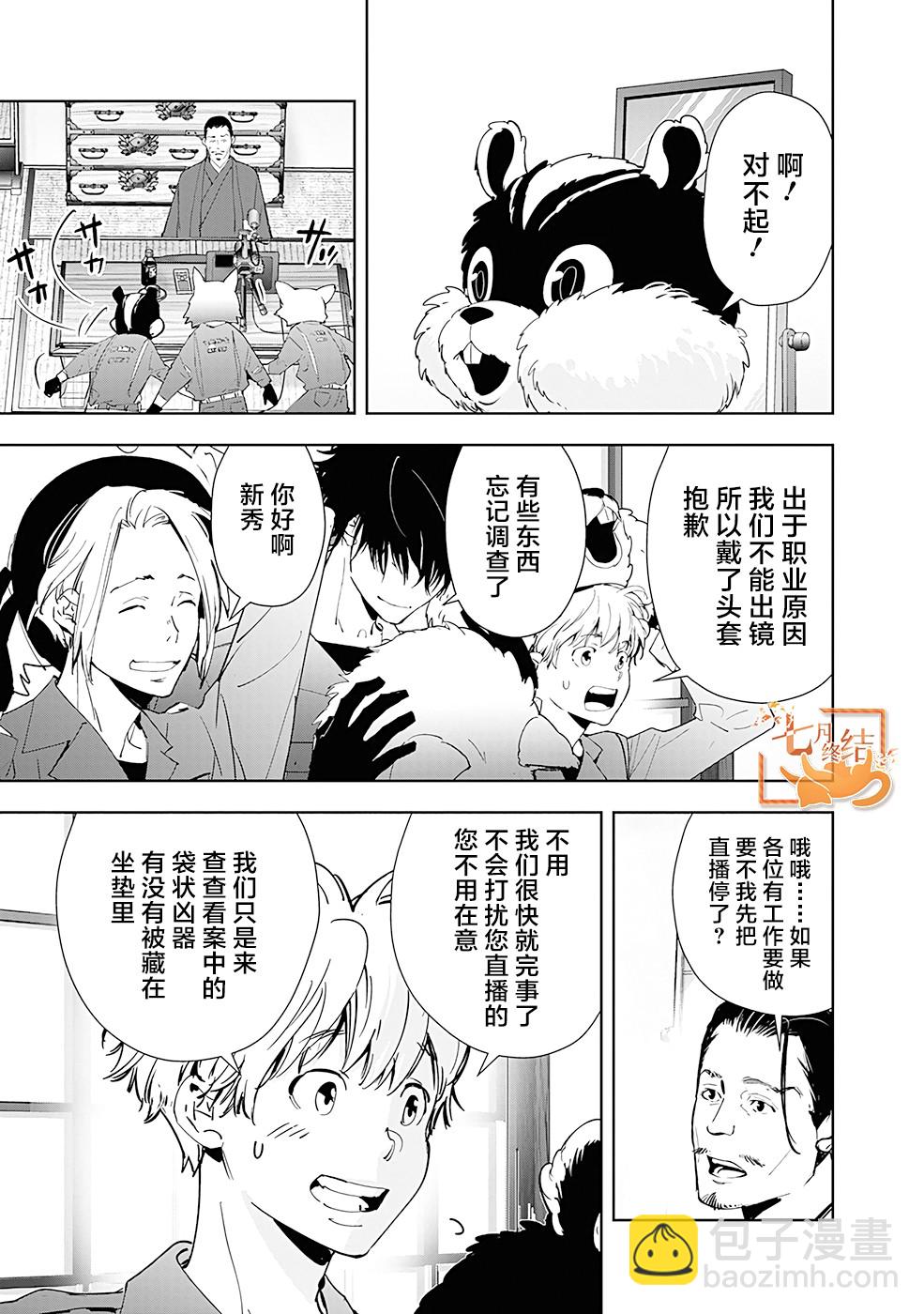 🍜鴨乃橋論的禁忌推理 第48话 第5页
