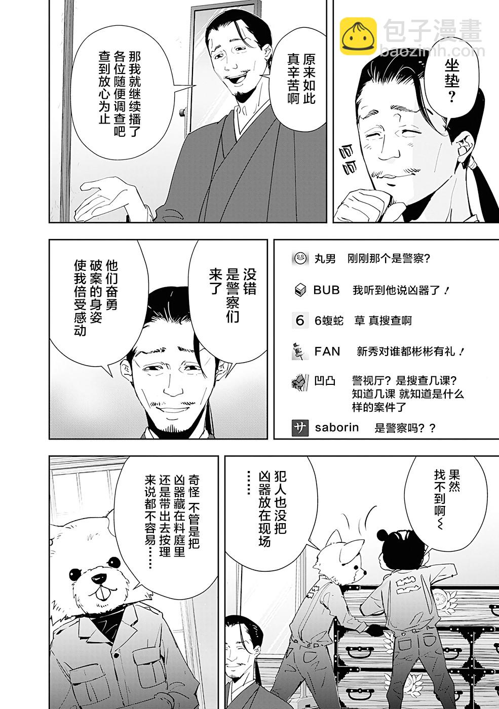 🍜鴨乃橋論的禁忌推理 第48话 第6页