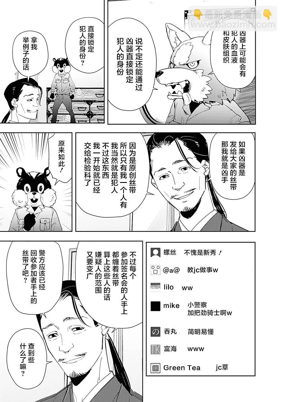 🍜鴨乃橋論的禁忌推理 第48话 第7页