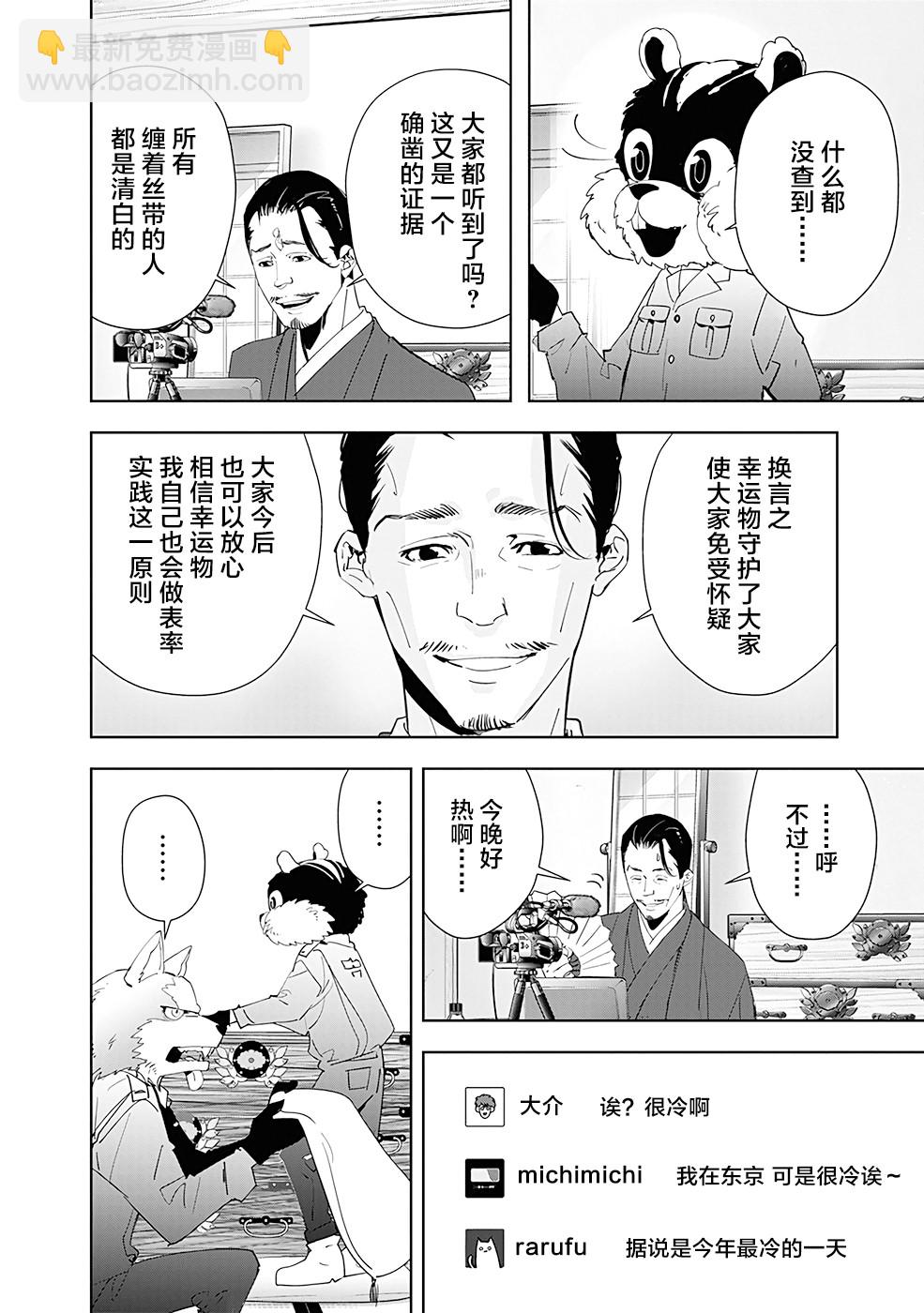 🍜鴨乃橋論的禁忌推理 第48话 第8页