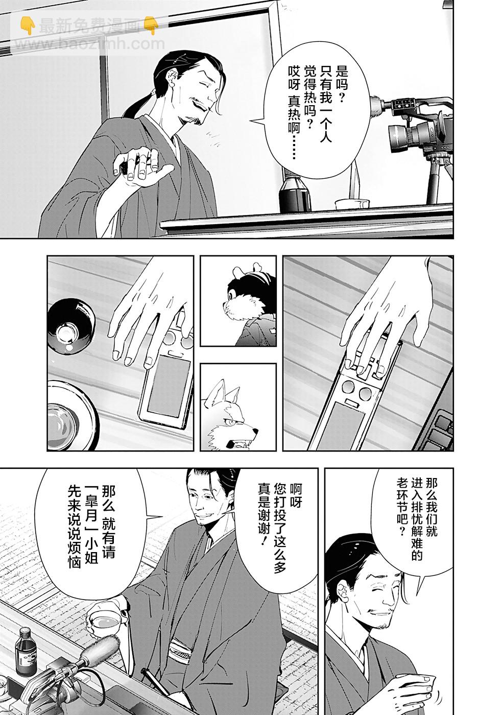 🍜鴨乃橋論的禁忌推理 第48话 第9页