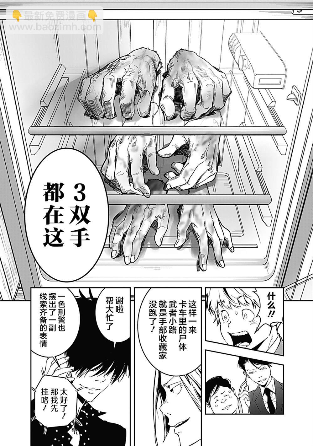 🍜鴨乃橋論的禁忌推理 第6话 第12页