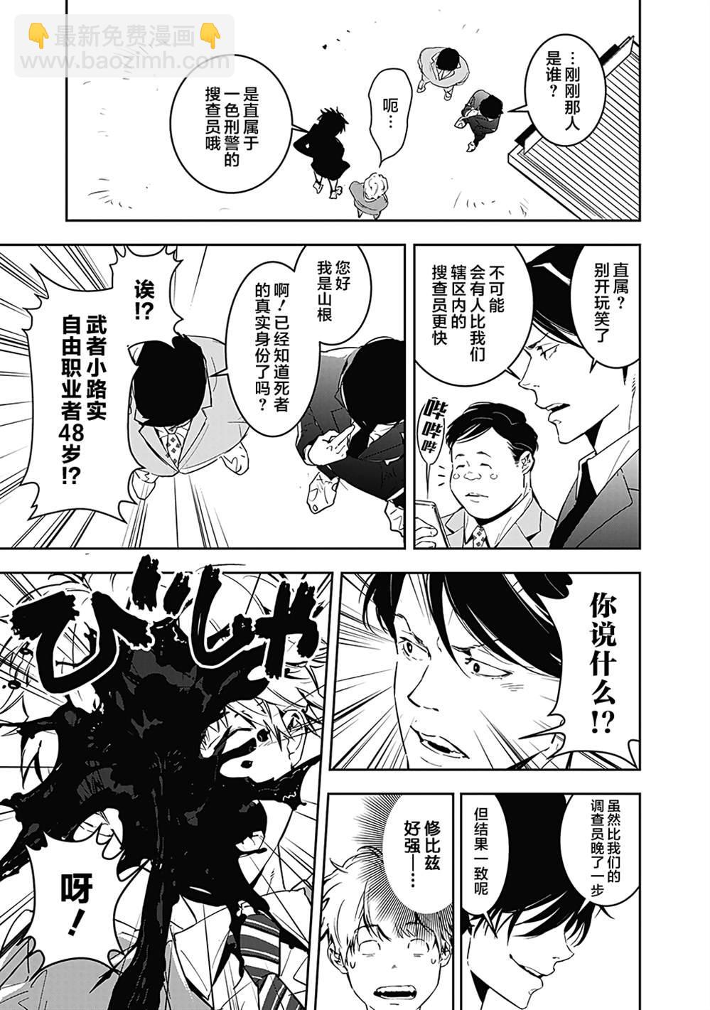 🍜鴨乃橋論的禁忌推理 第6话 第13页
