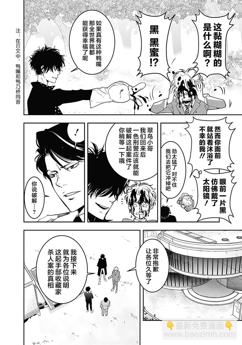🍜鴨乃橋論的禁忌推理 第6话 第14页