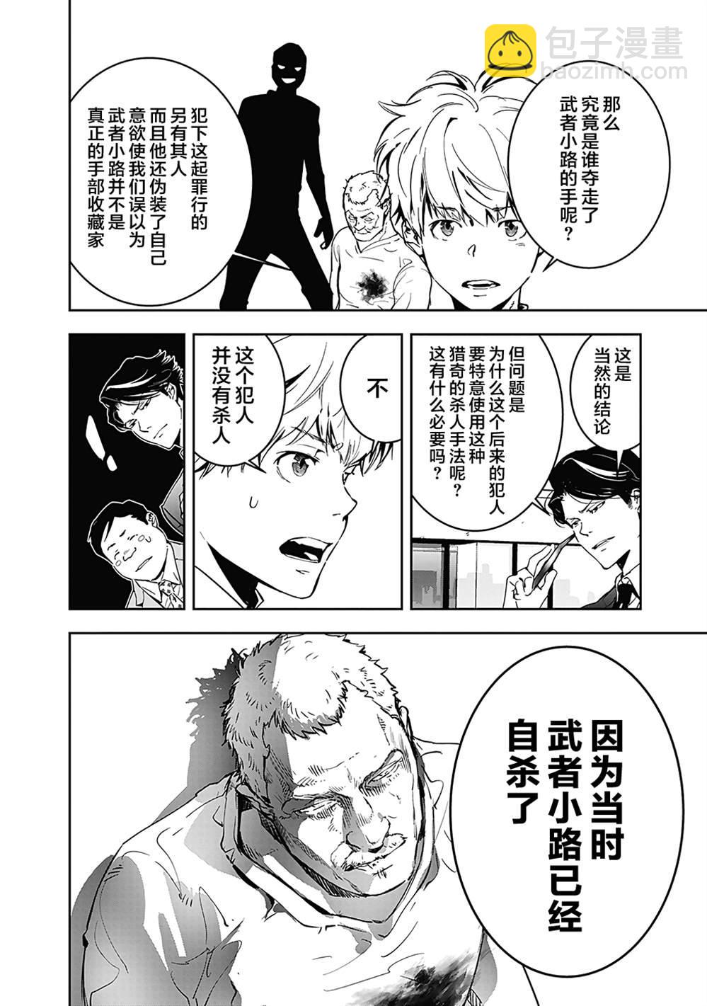🍜鴨乃橋論的禁忌推理 第6话 第16页