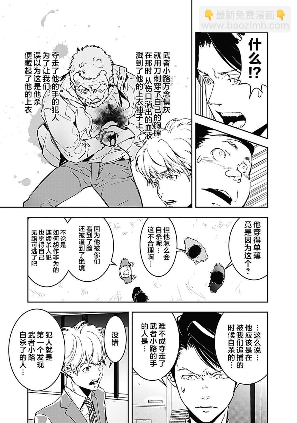 🍜鴨乃橋論的禁忌推理 第6话 第17页