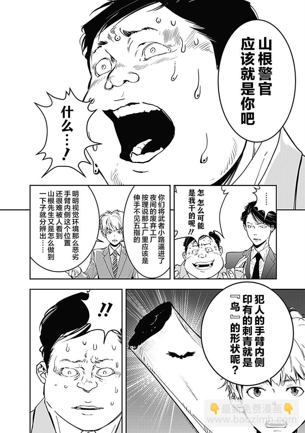 🍜鴨乃橋論的禁忌推理 第6话 第18页