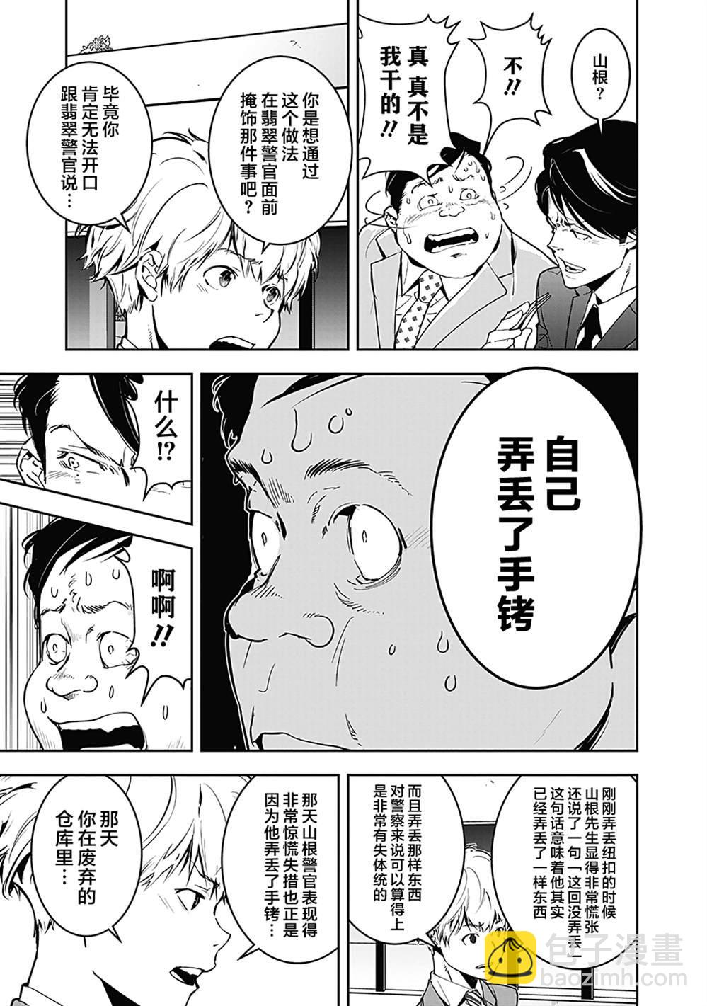 🍜鴨乃橋論的禁忌推理 第6话 第19页