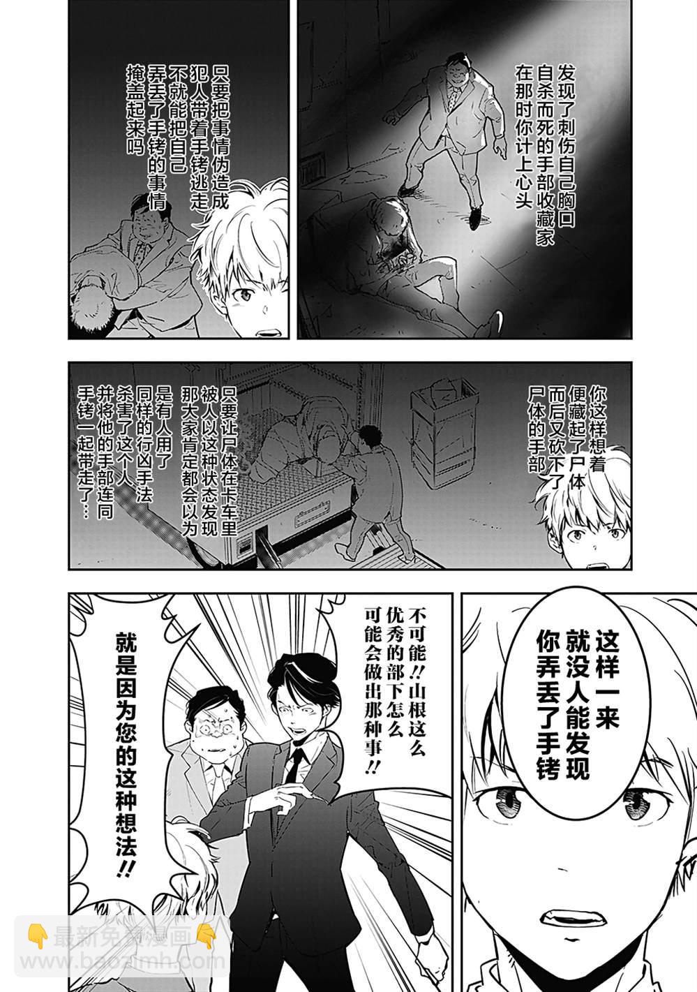 🍜鴨乃橋論的禁忌推理 第6话 第20页