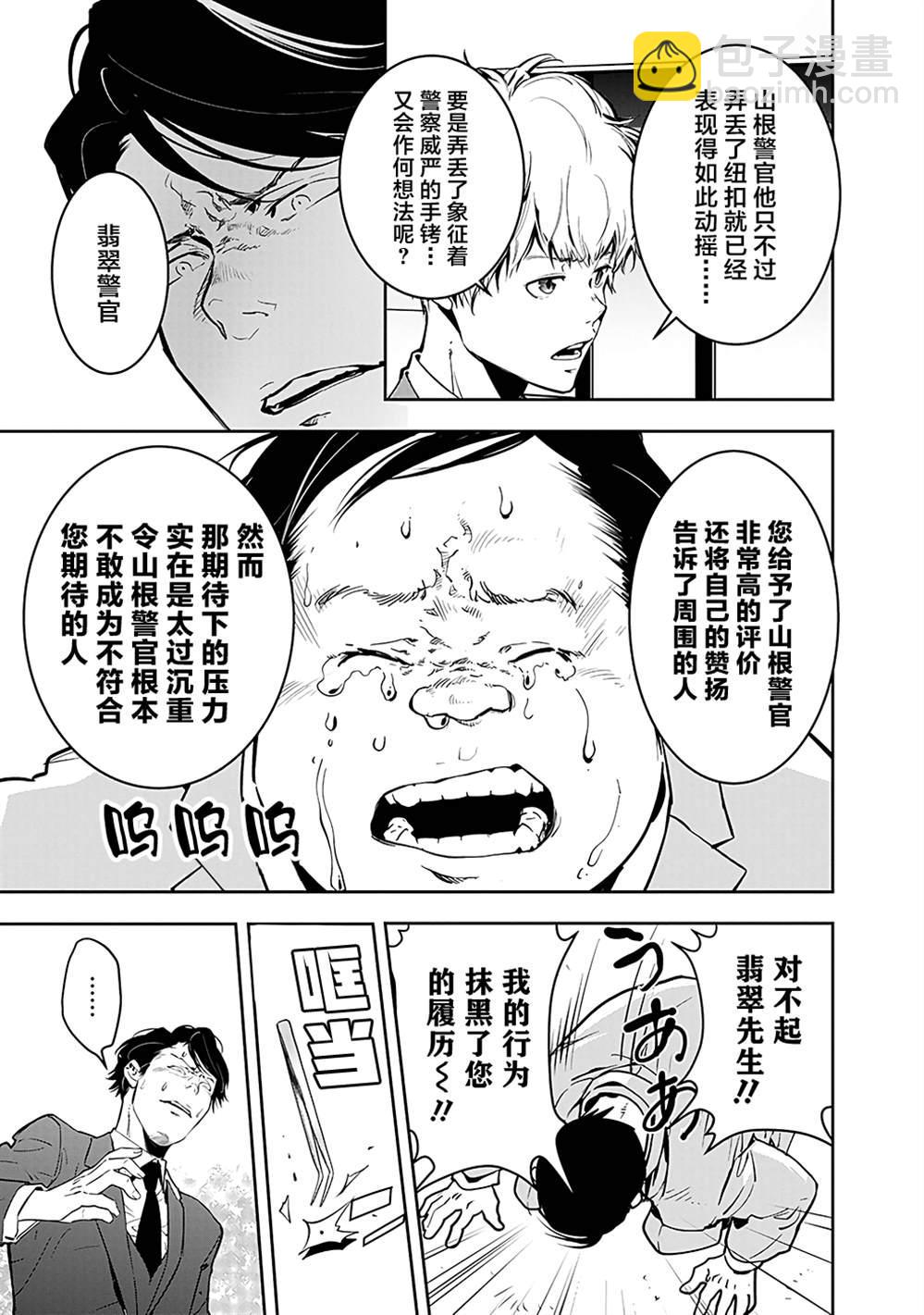 🍜鴨乃橋論的禁忌推理 第6话 第21页