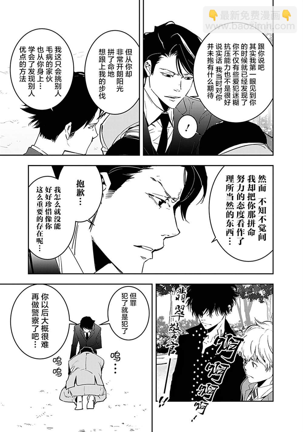 🍜鴨乃橋論的禁忌推理 第6话 第23页
