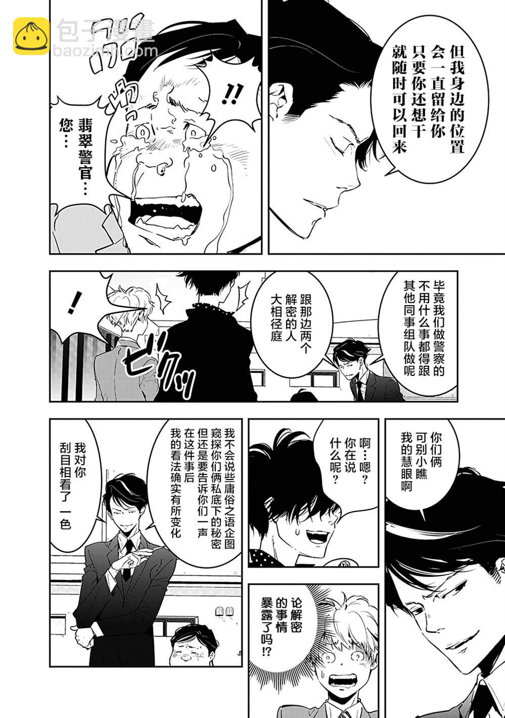 🍜鴨乃橋論的禁忌推理 第6话 第24页