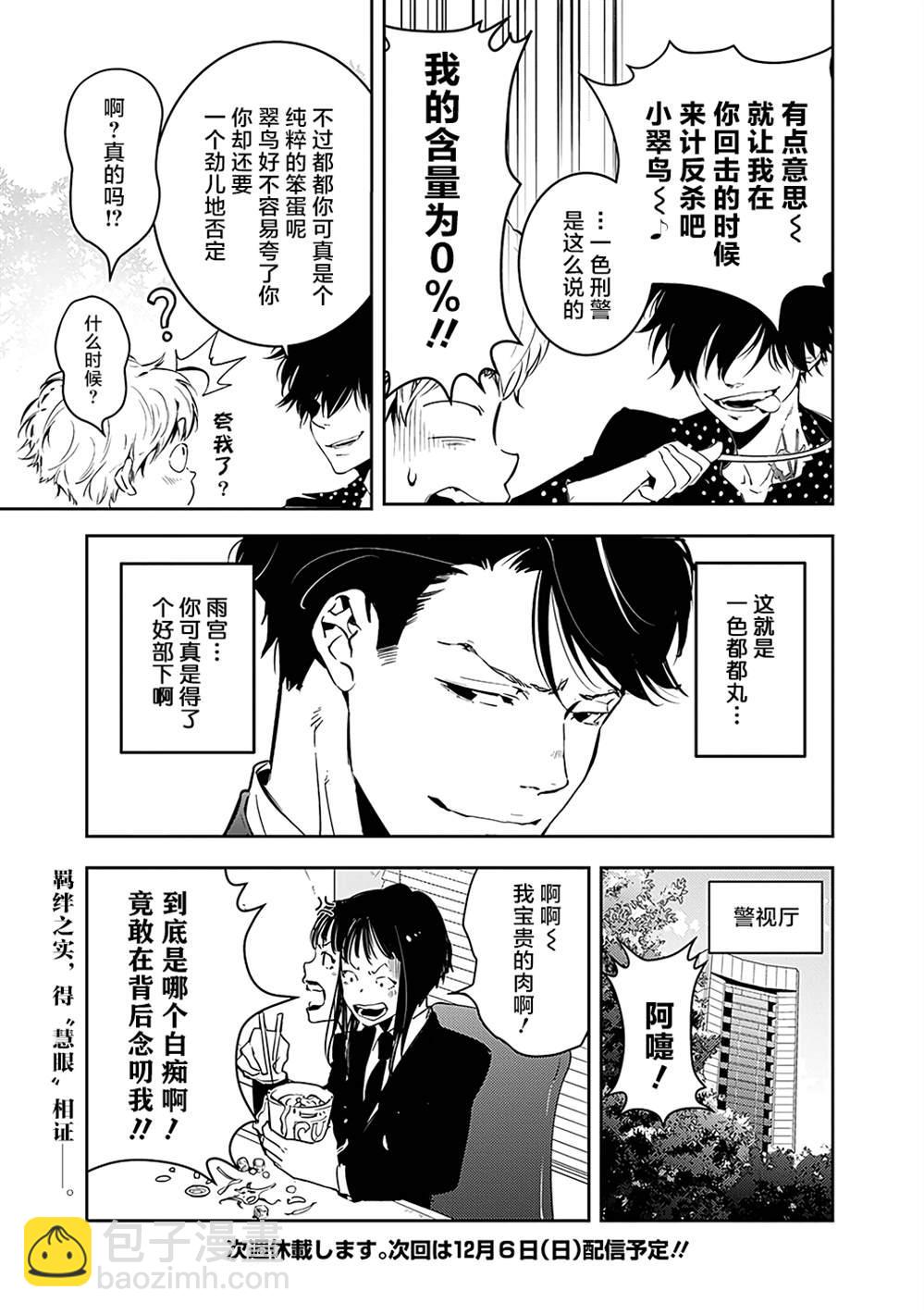 🍜鴨乃橋論的禁忌推理 第6话 第27页