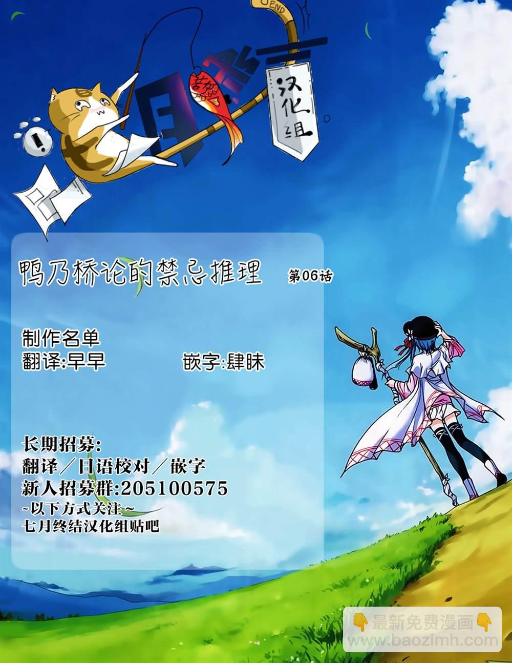 🍜鴨乃橋論的禁忌推理 第6话 第28页