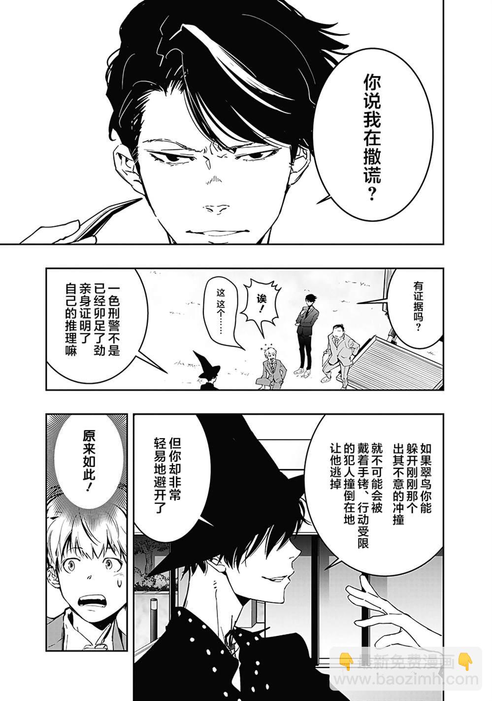 🍜鴨乃橋論的禁忌推理 第6话 第3页