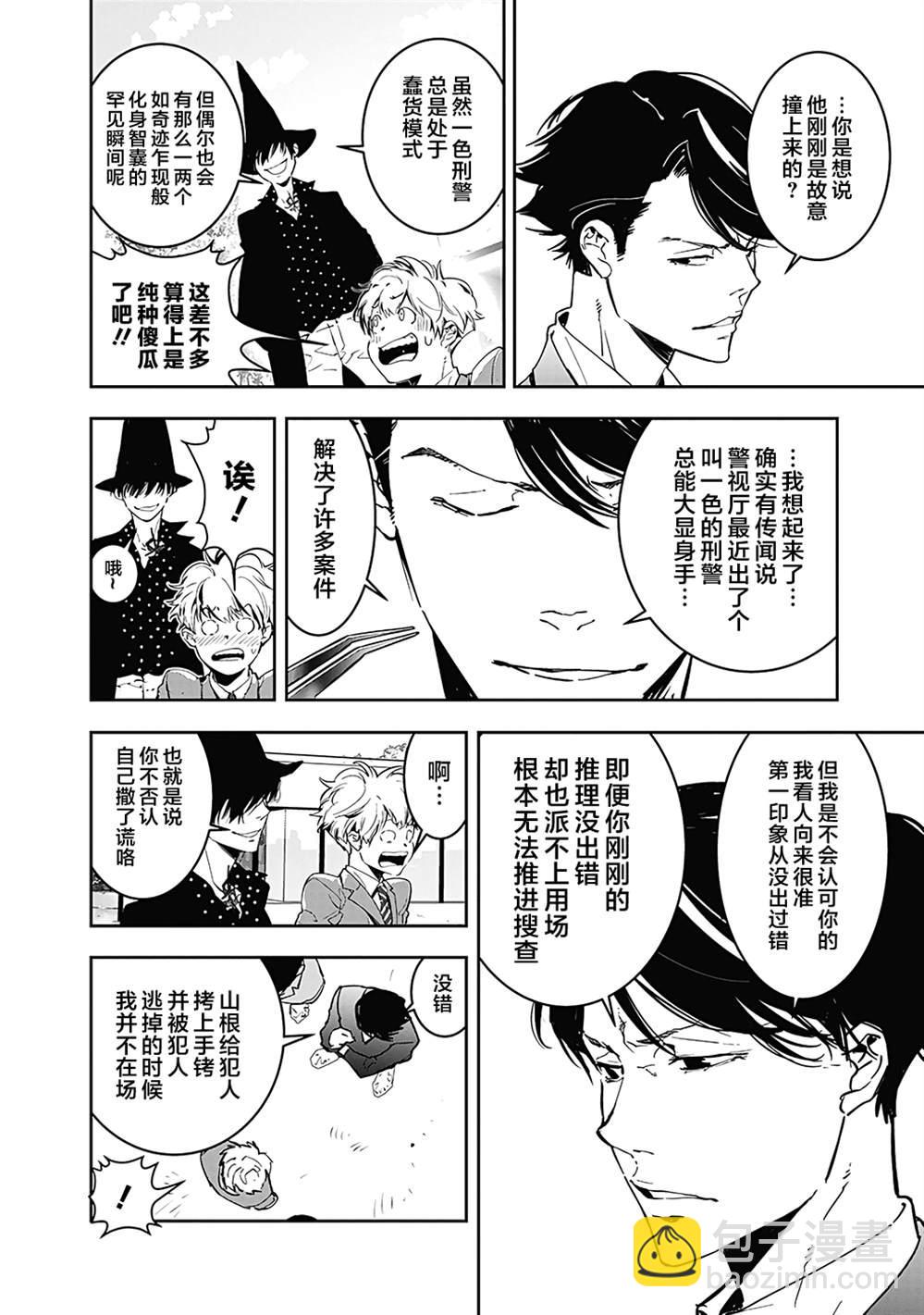 🍜鴨乃橋論的禁忌推理 第6话 第4页