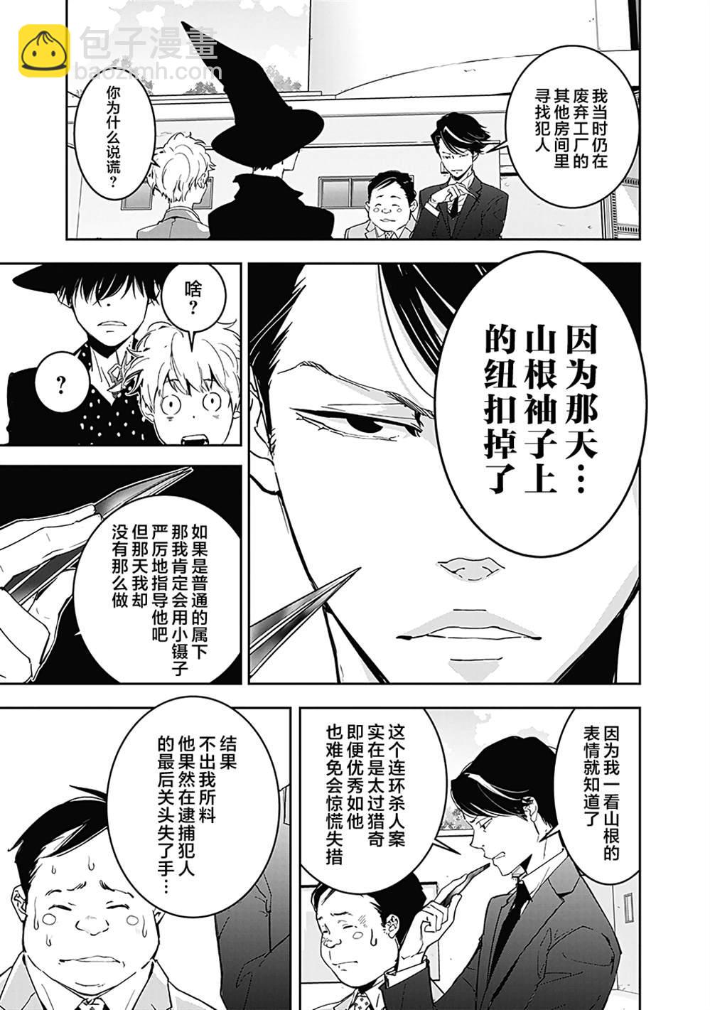 🍜鴨乃橋論的禁忌推理 第6话 第5页