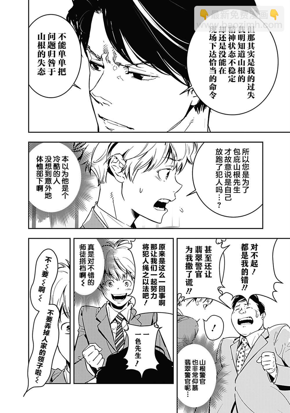 🍜鴨乃橋論的禁忌推理 第6话 第6页