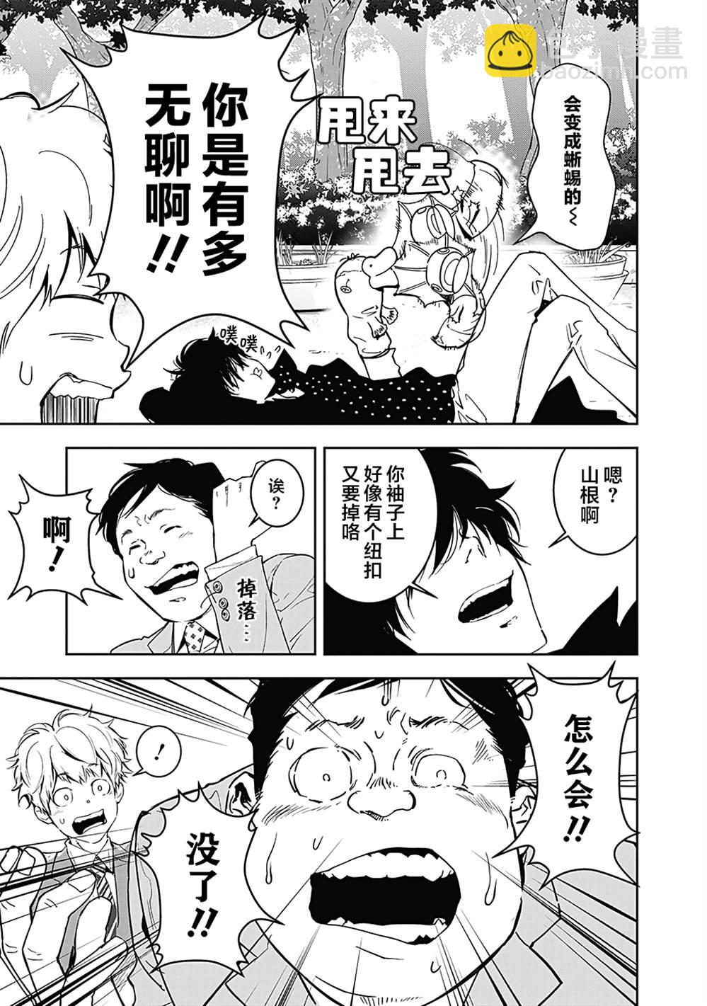 🍜鴨乃橋論的禁忌推理 第6话 第7页
